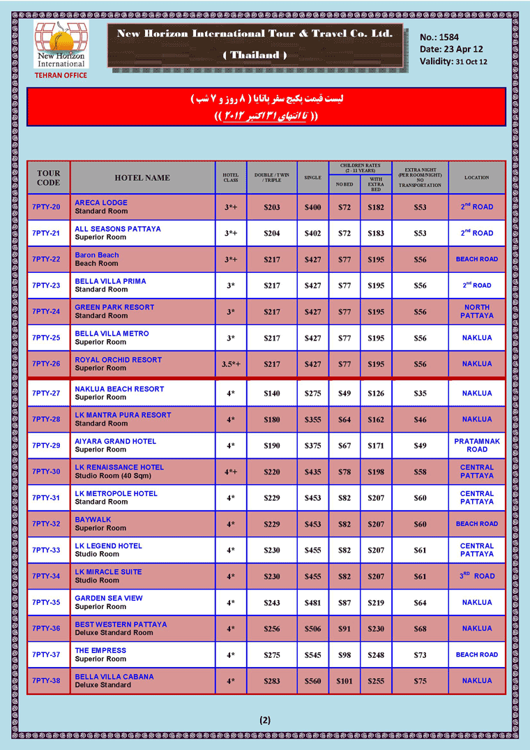 ليست قيمت تورهاي پاتايا