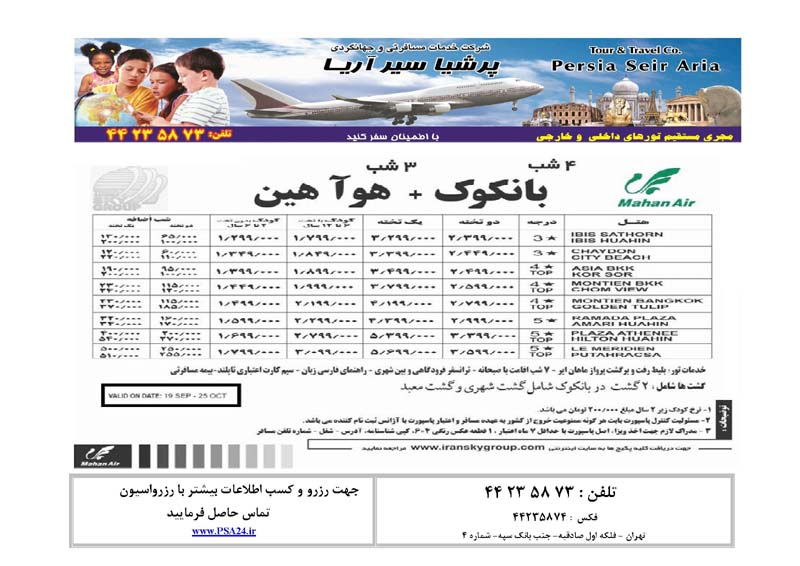 تور هاي بانکوک-هوآهين 92