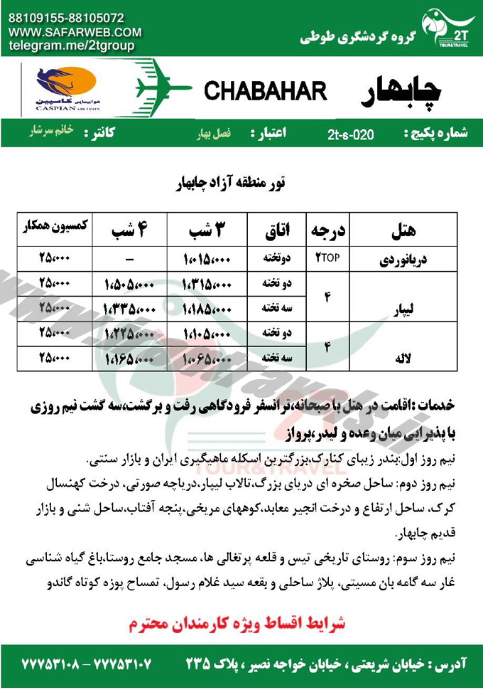 تورهاي داخلي  / خرداد 95