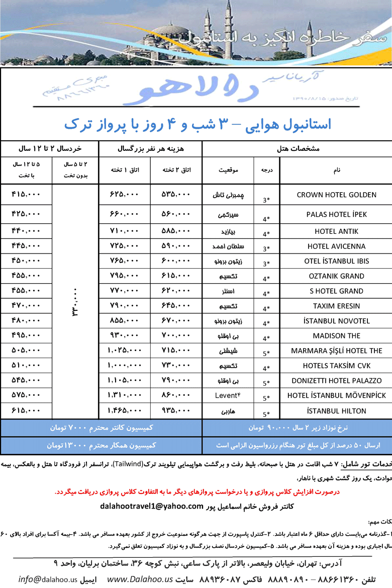 تورهاي استانبول