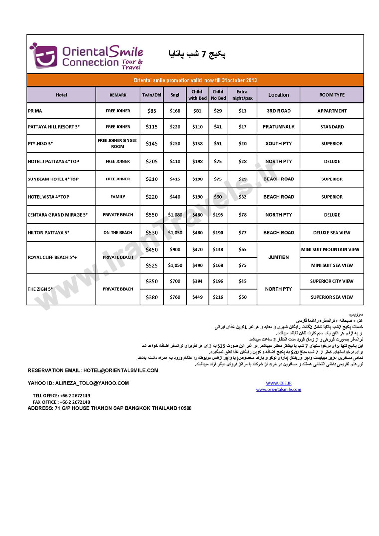 تور پاتايا / بهار 92