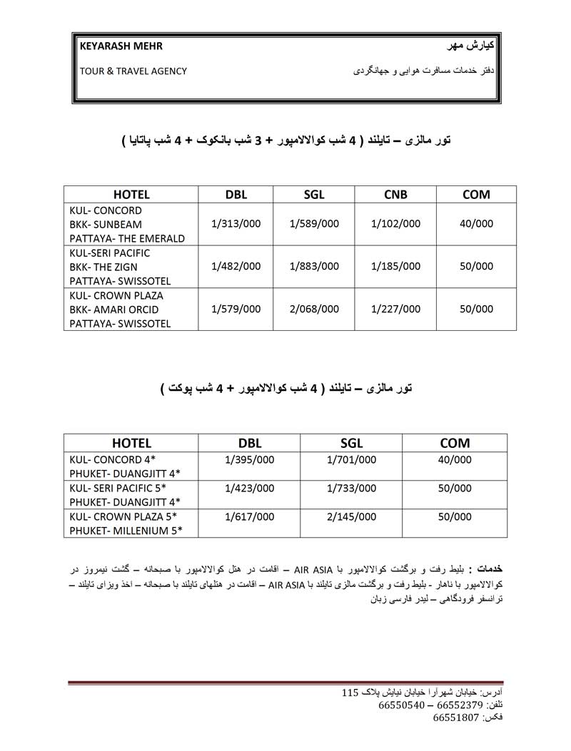 تور مالزي–سنگاپور-تايلند