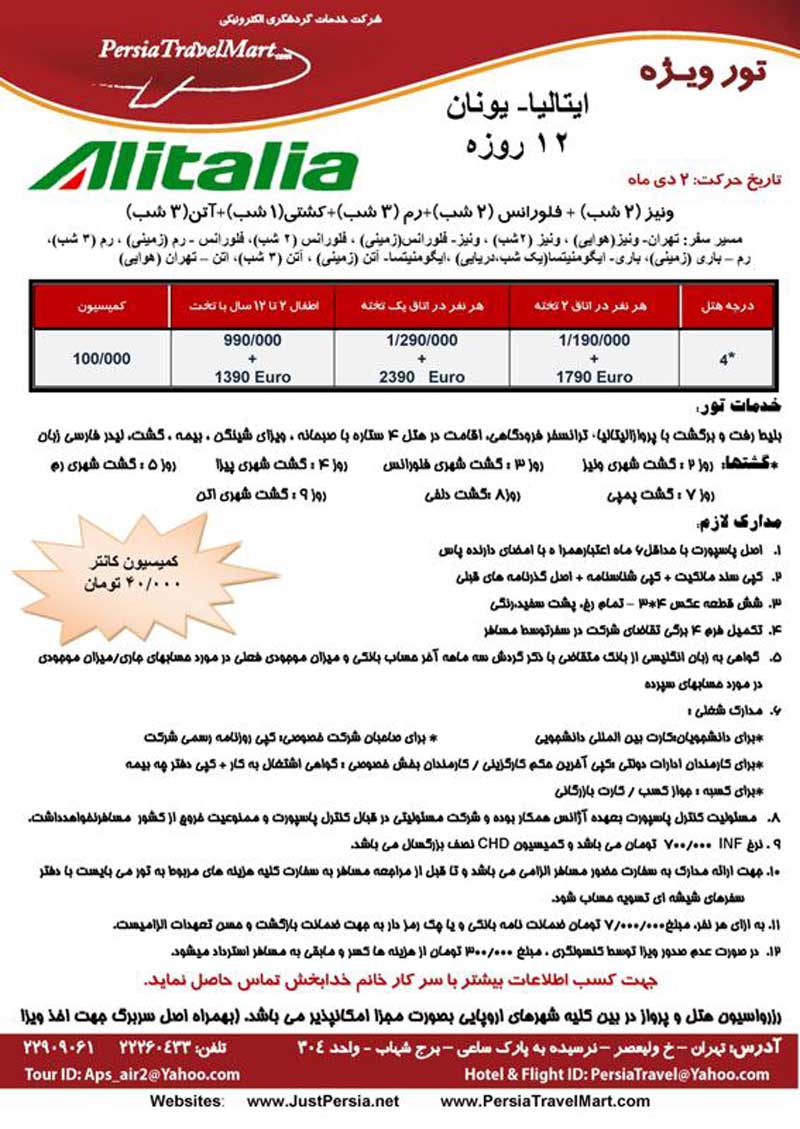 پکيج تورهاي اروپا