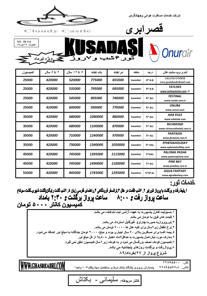 تورهاي ترکيه تورهاي ترکيه