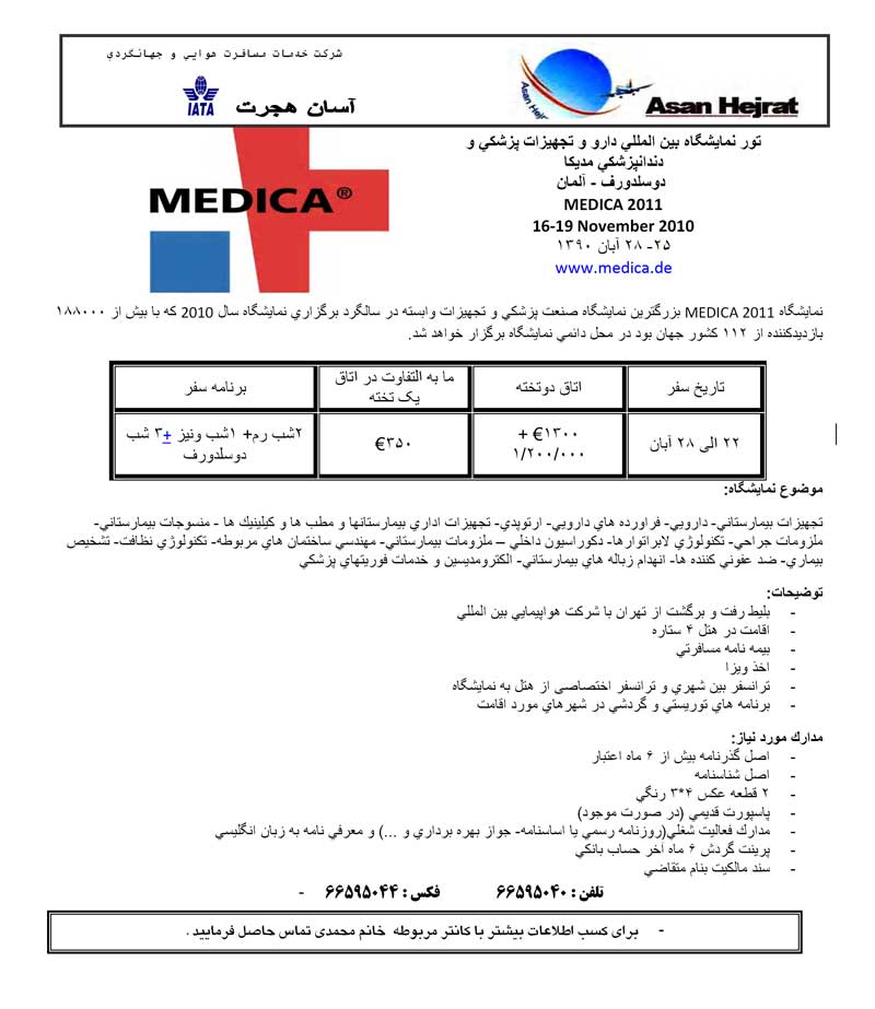 پکيج تورهاي نمايشگاهي اروپا سري دوم پکيج تورهاي نمايشگاهي اروپا سري دوم