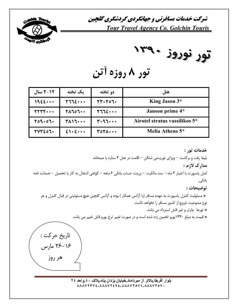 پکيج تورهاي اروپا ويژه نوروز