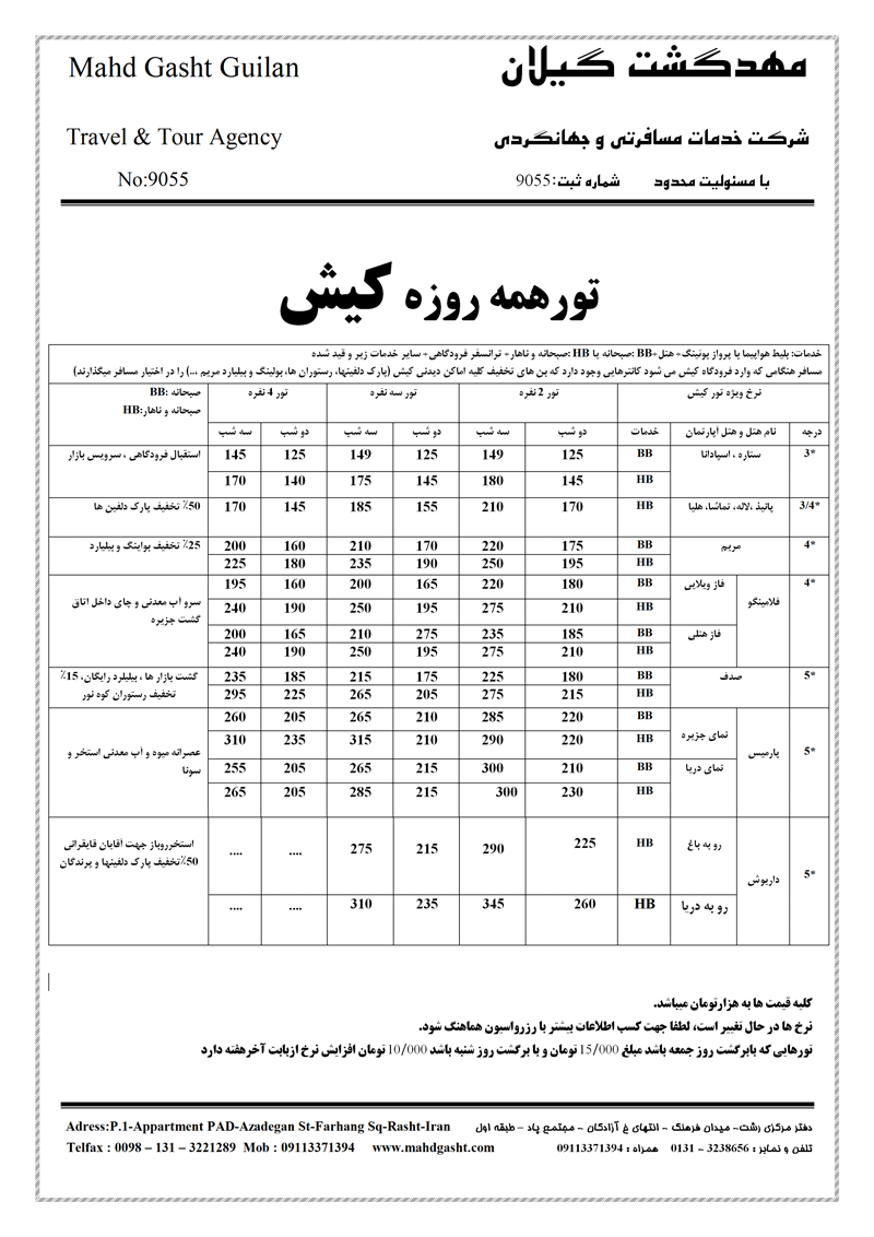 تور کيش ويژه رمضان