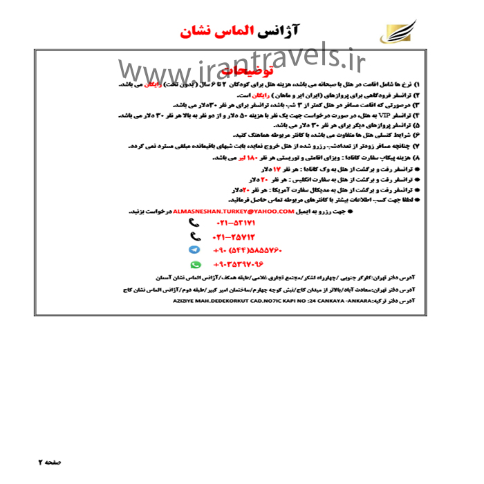 تور آنکارا/ پاييز 97