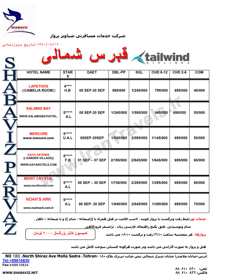 اصلاحيه پکيج قبرس شمالي