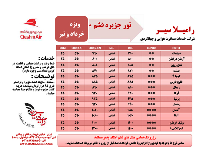 تور قشم/تابستان 98