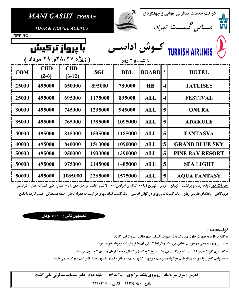 تور آنتاليا-کوش آداسي