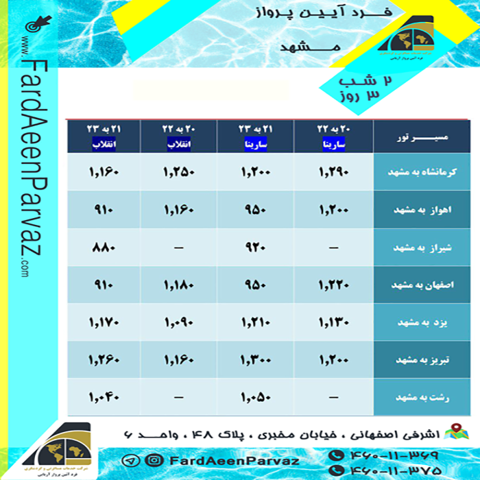 تور مشهد/ تابستان98