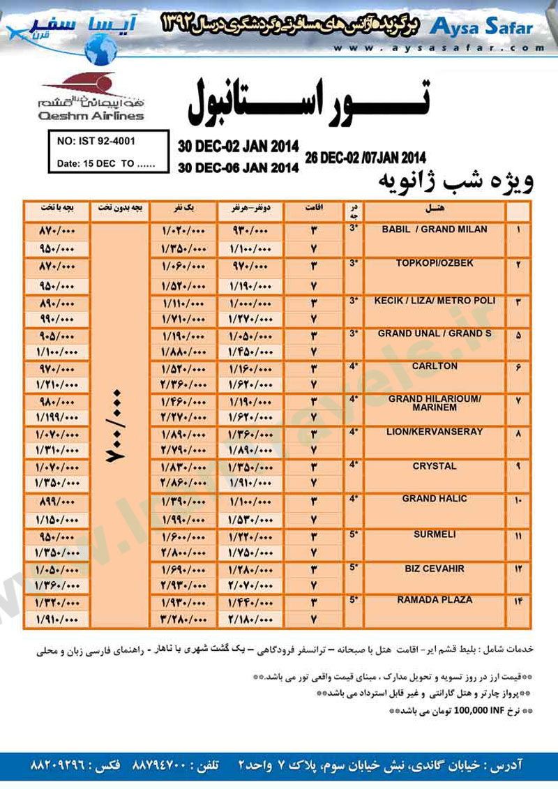 توراستانبول / ژانويه 