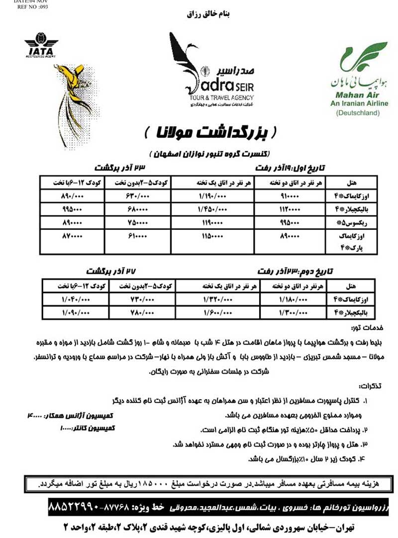 تور استانبول-قونيه