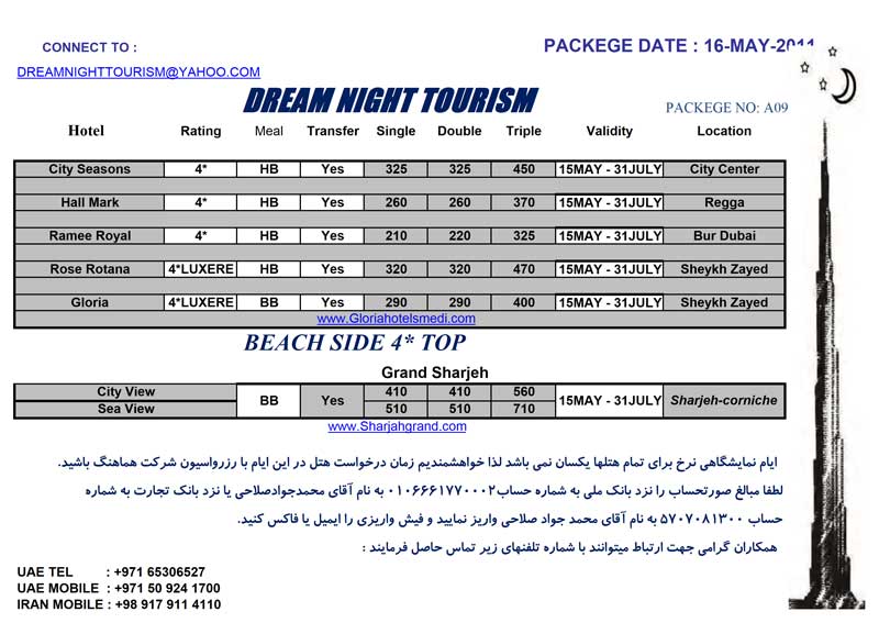 اصلاحييه کاهش نرخ هتلهاي  دبي