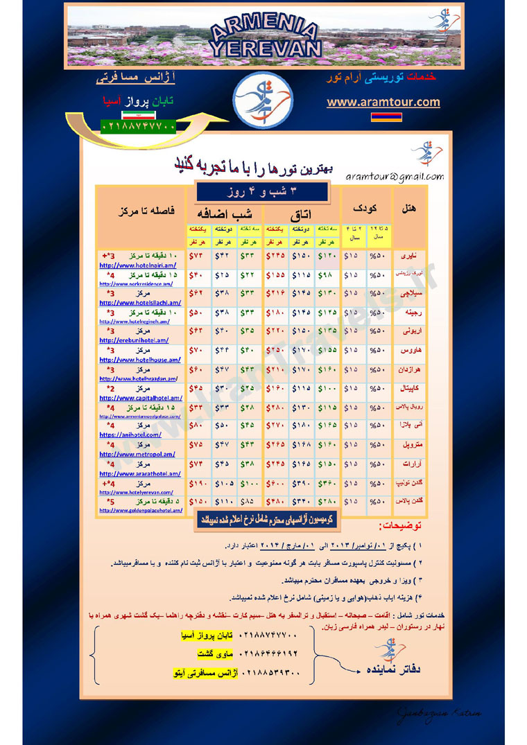 تورهاي ارمنستان / پاييز 92