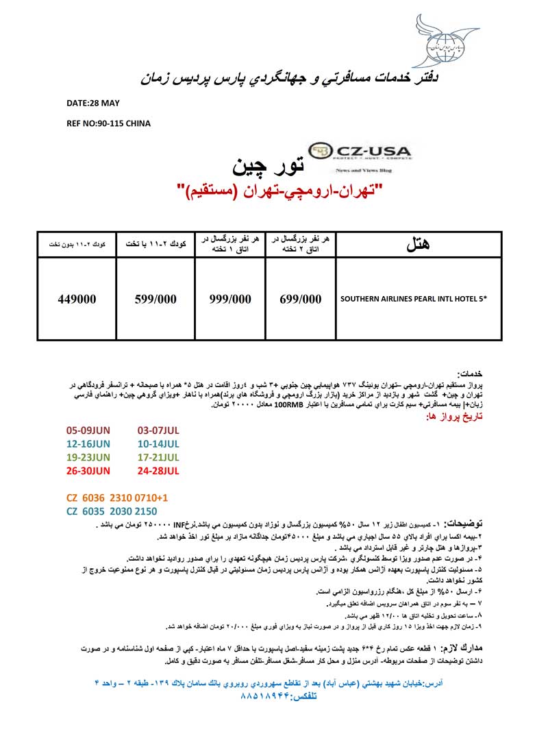 تورهاي چين تورهاي چين