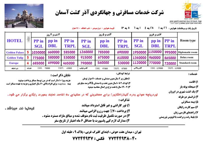 تور و رزرو هتل در ارمنستان ويژه نوروز 90