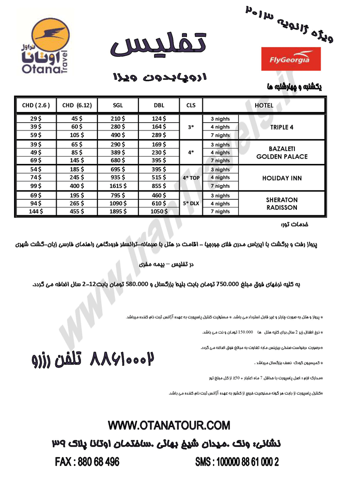 تفليس ويژه ژانويه 2013