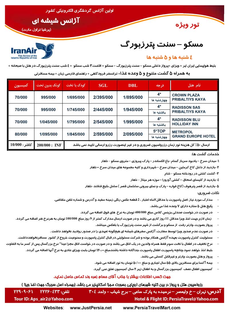 تور روسيه