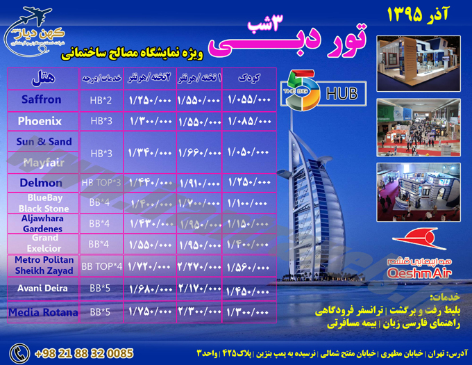تور دبي / نمايشگاهي
