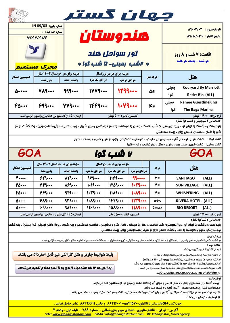 پکيج تورهاي هندوستان