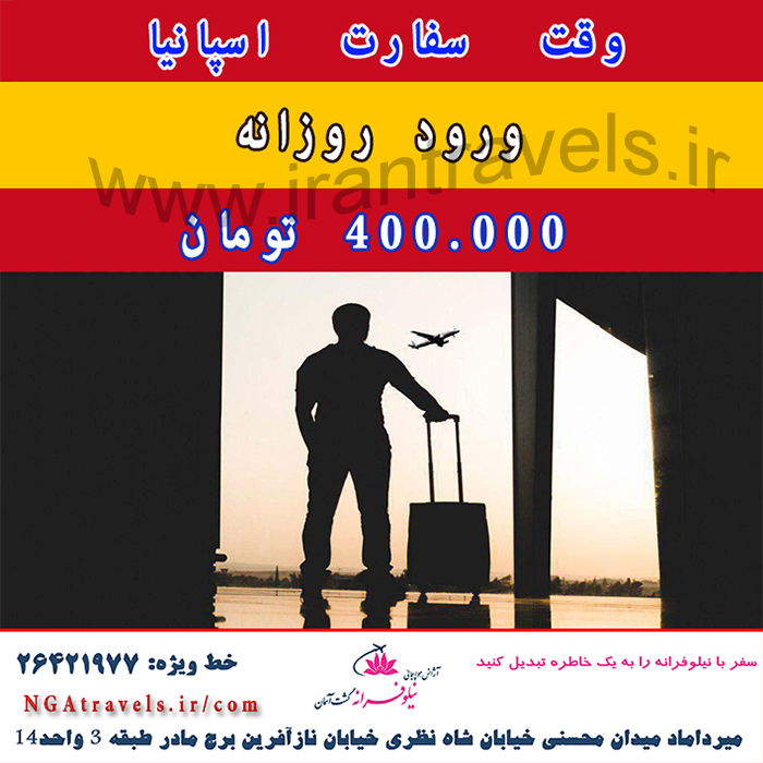 خدمات وقت سفارت اسپانيا/97