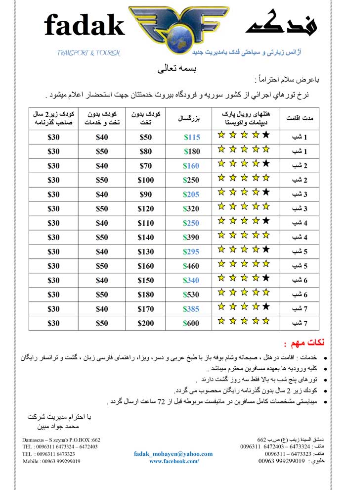 نرخ تورهاي  لبنان