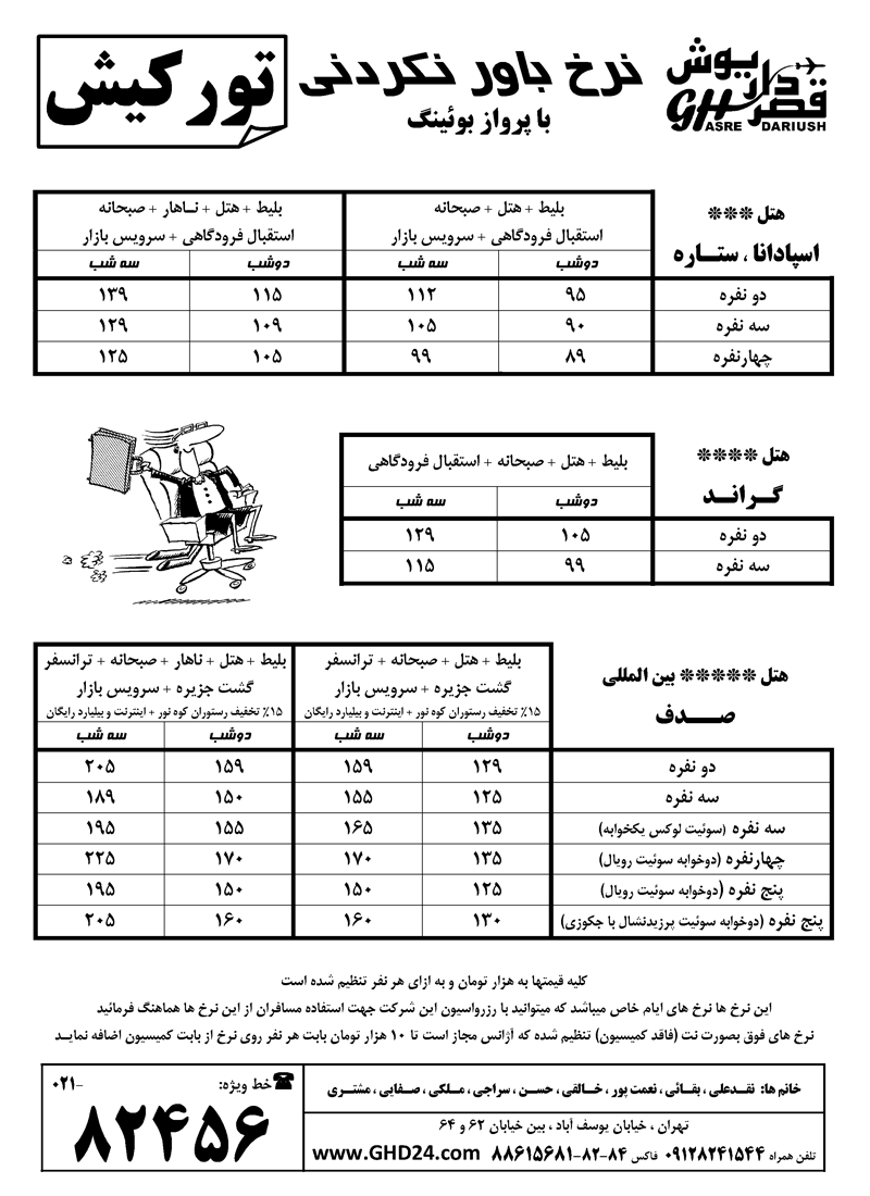 تور کيش با پرواز بوئينگ