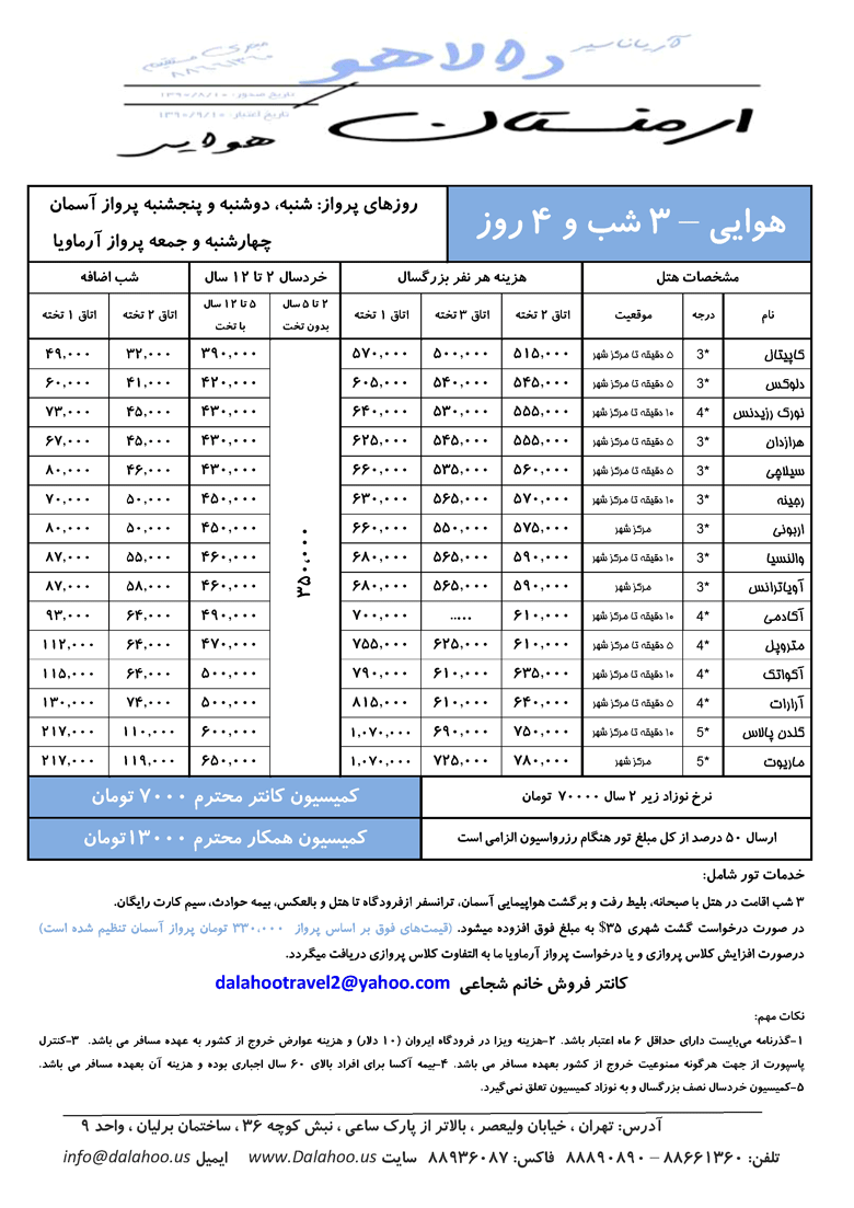 تورهاي ارمنستان