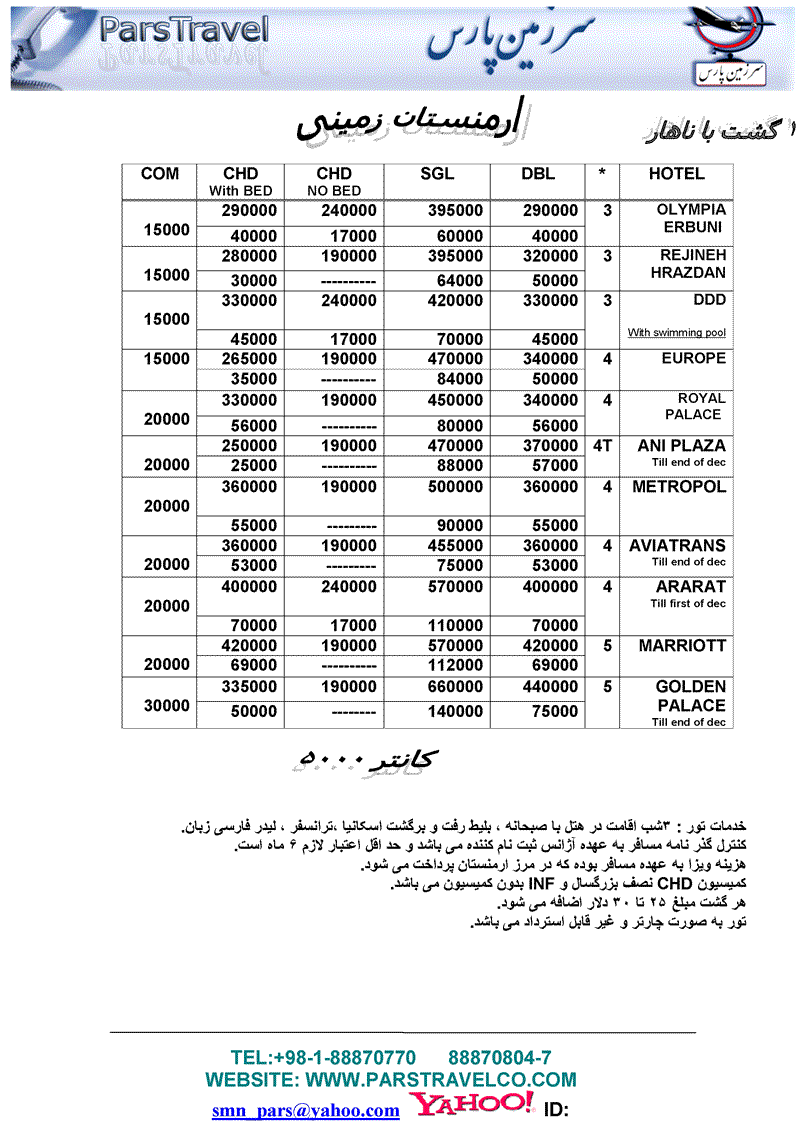 تور ارمنستان هوايي و زميني