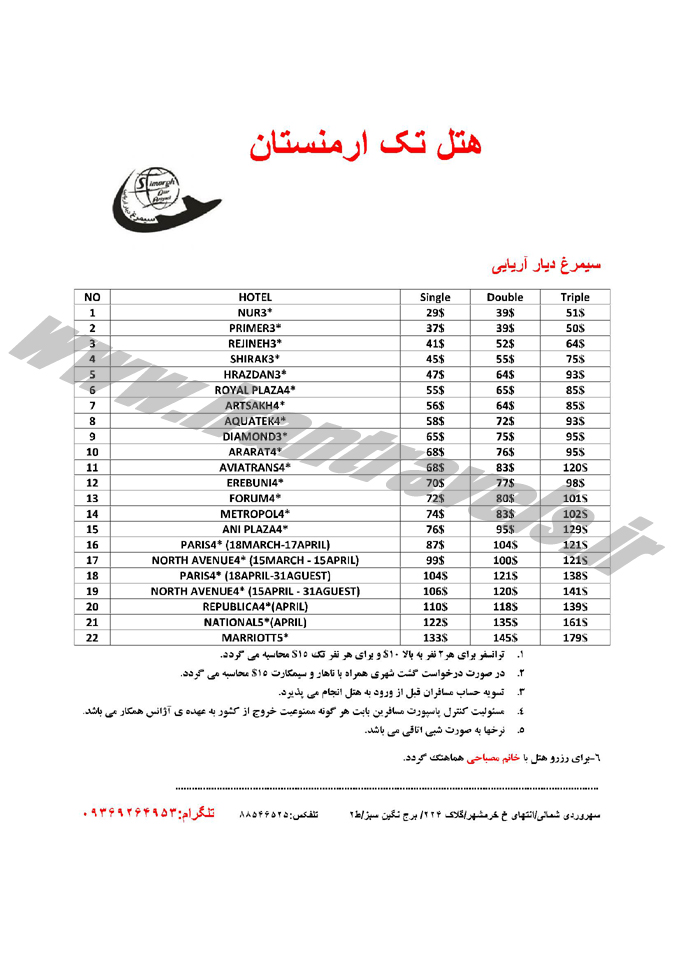 تورهاي ارمنستان / ارديبهشت 95