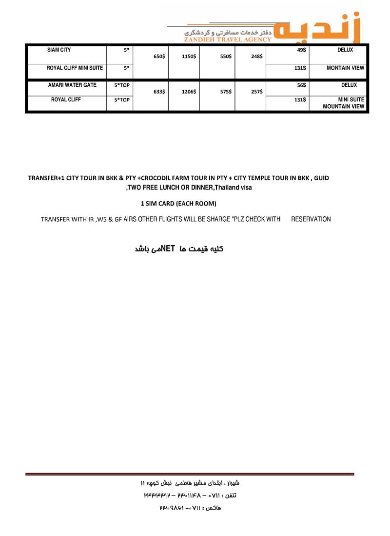 پکيج تورهاي تايلند