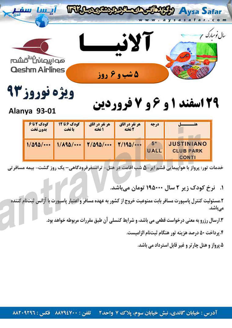 تورهاي ترکيه / ويژه نوروز 93 تورهاي ترکيه / ويژه نوروز 93