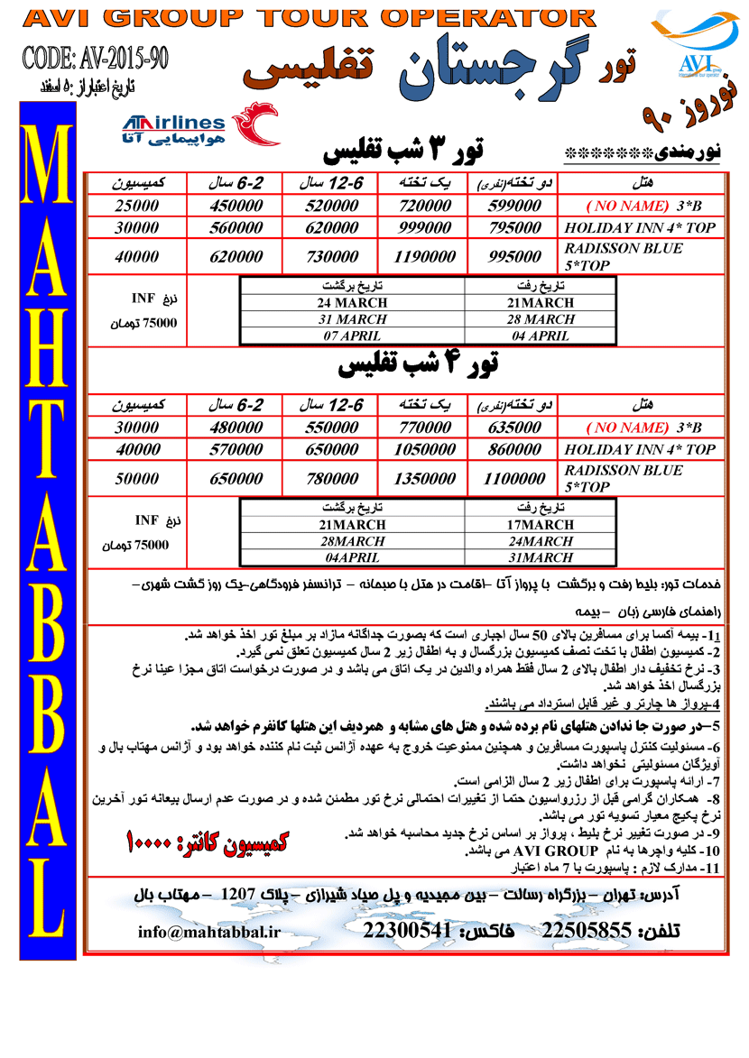 تورهاي گرجستان ويژه نوروز