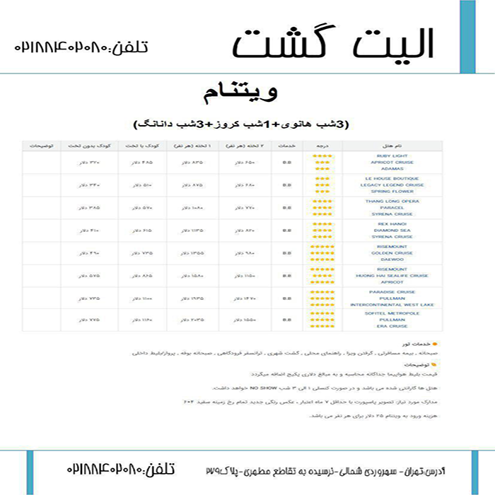 تورهاي ويتنام/پاييز98