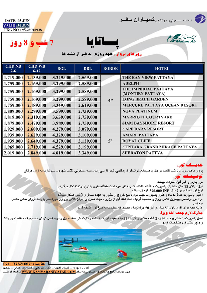 تورهاي تايلند / تابستاني تورهاي تايلند / تابستاني