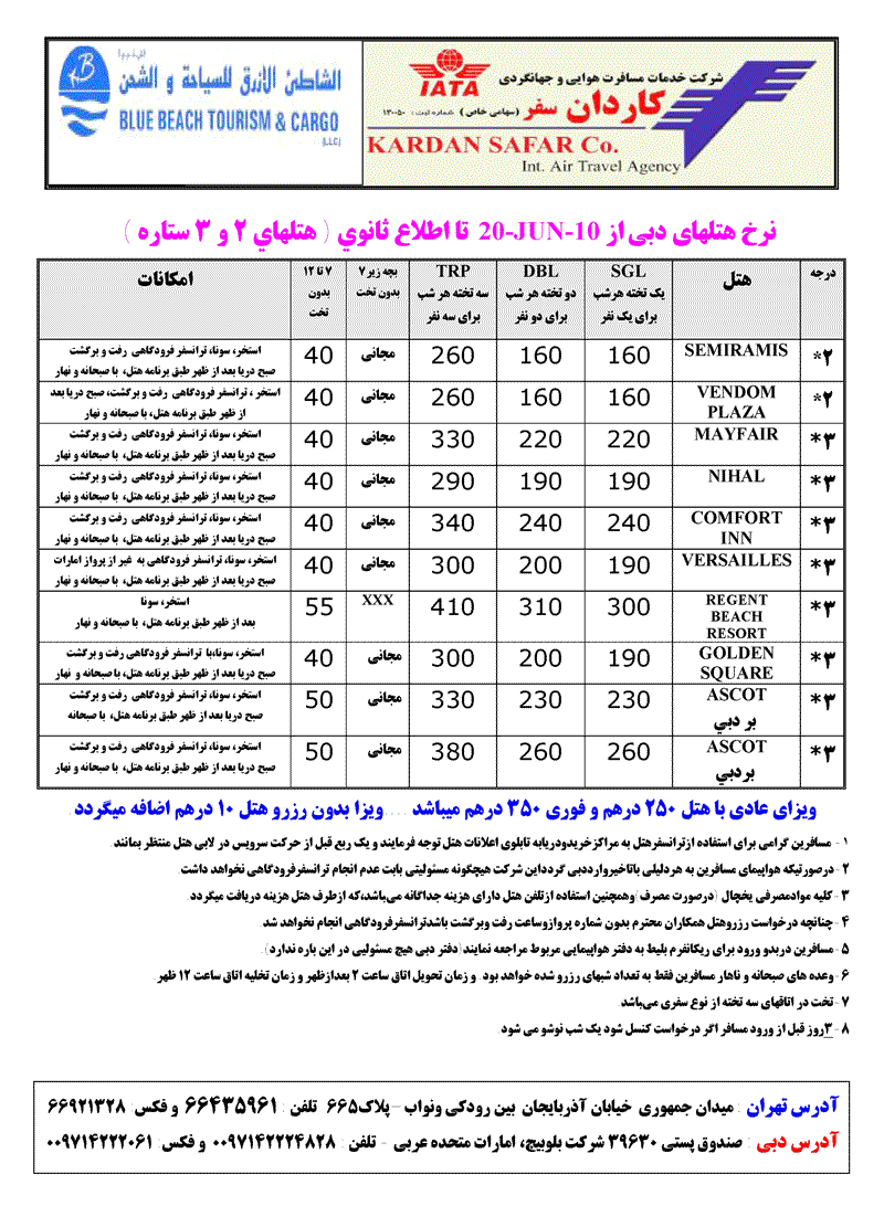 نرخ هتلهاي دبي