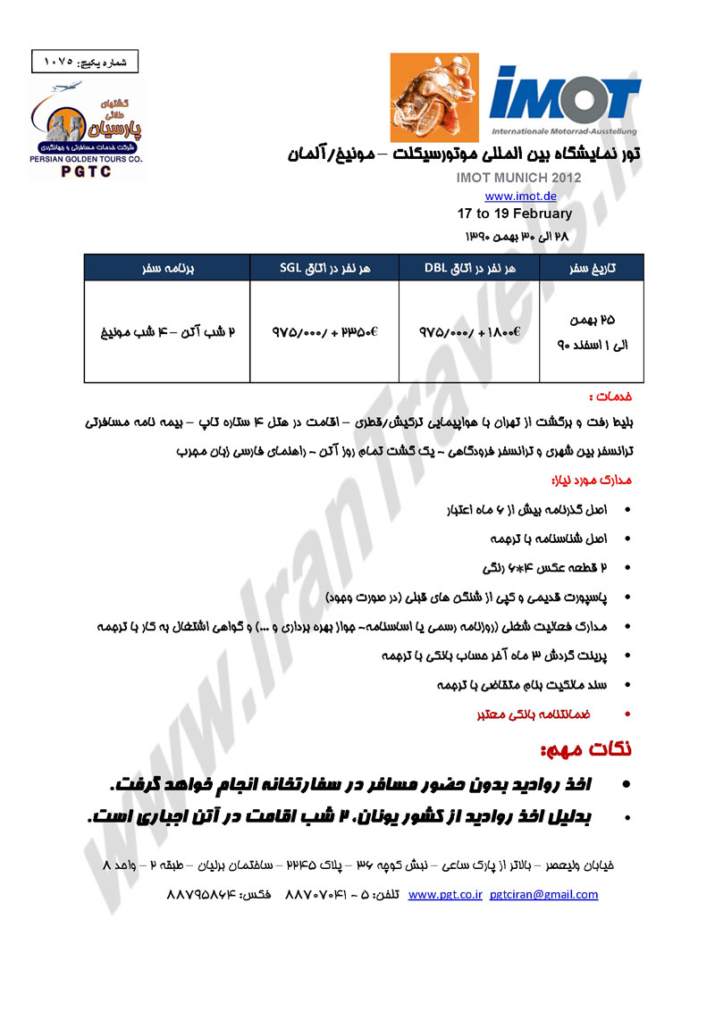 تور نمايشگاه موتور سيکلت - آلمان