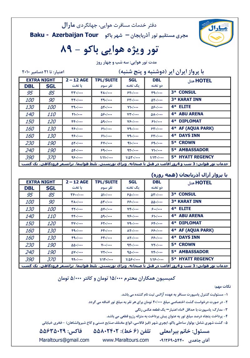 تورهاي ويژه عيد سعيد قربان تورهاي ويژه عيد سعيد قربان