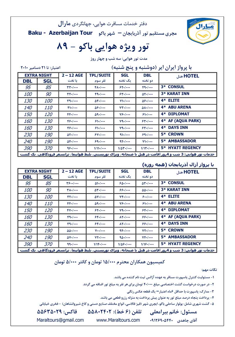 تورهاي ويژه عيد سعيد قربان