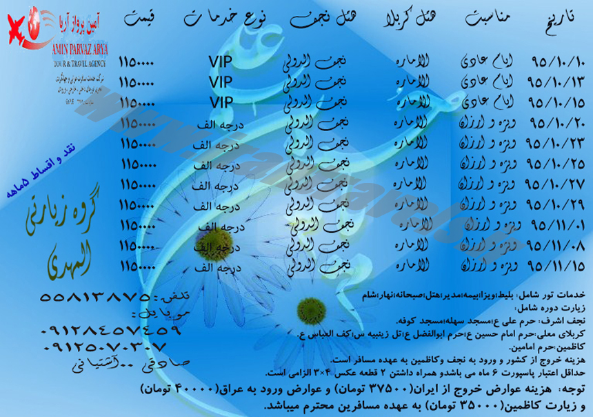 تورهاي کربلا 