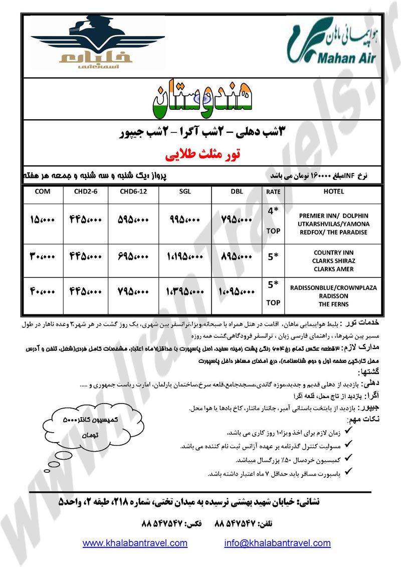 پکيج تور هندوستان