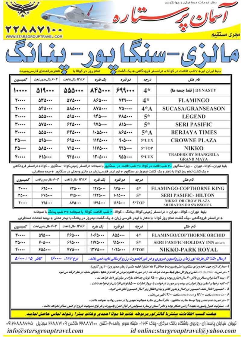 اصلاحيه نرخ تورمالزي سنگاپور پنانگ 