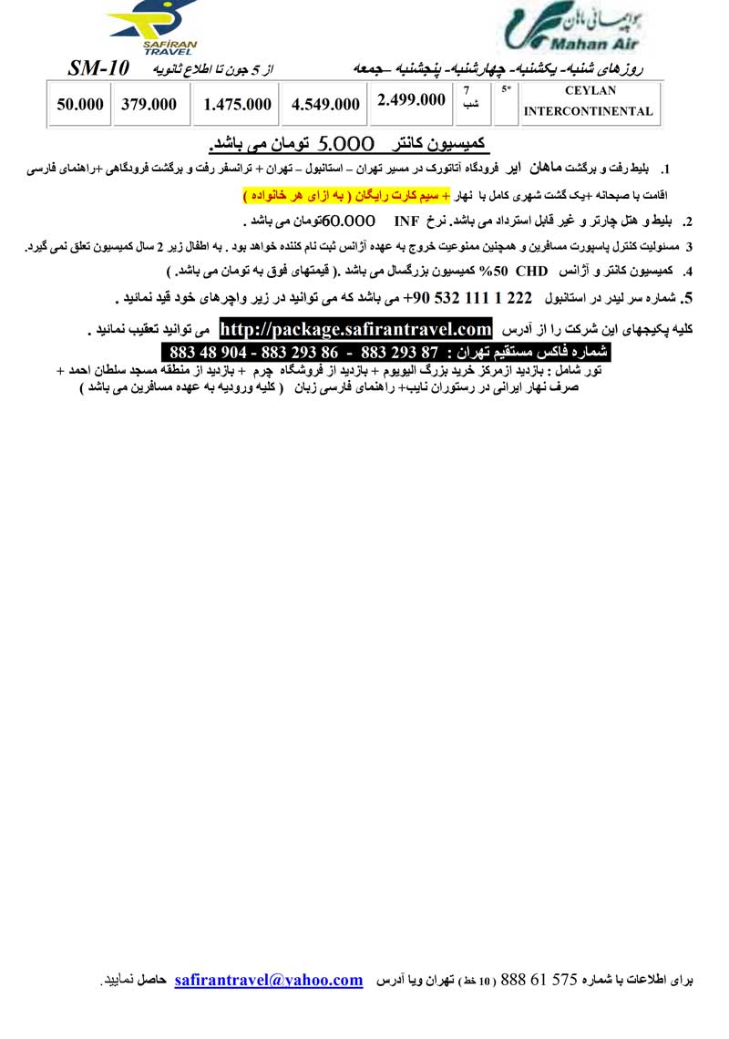 پکيج هاي ويژه تابستان(سري دوم) پکيج هاي ويژه تابستان(سري دوم)