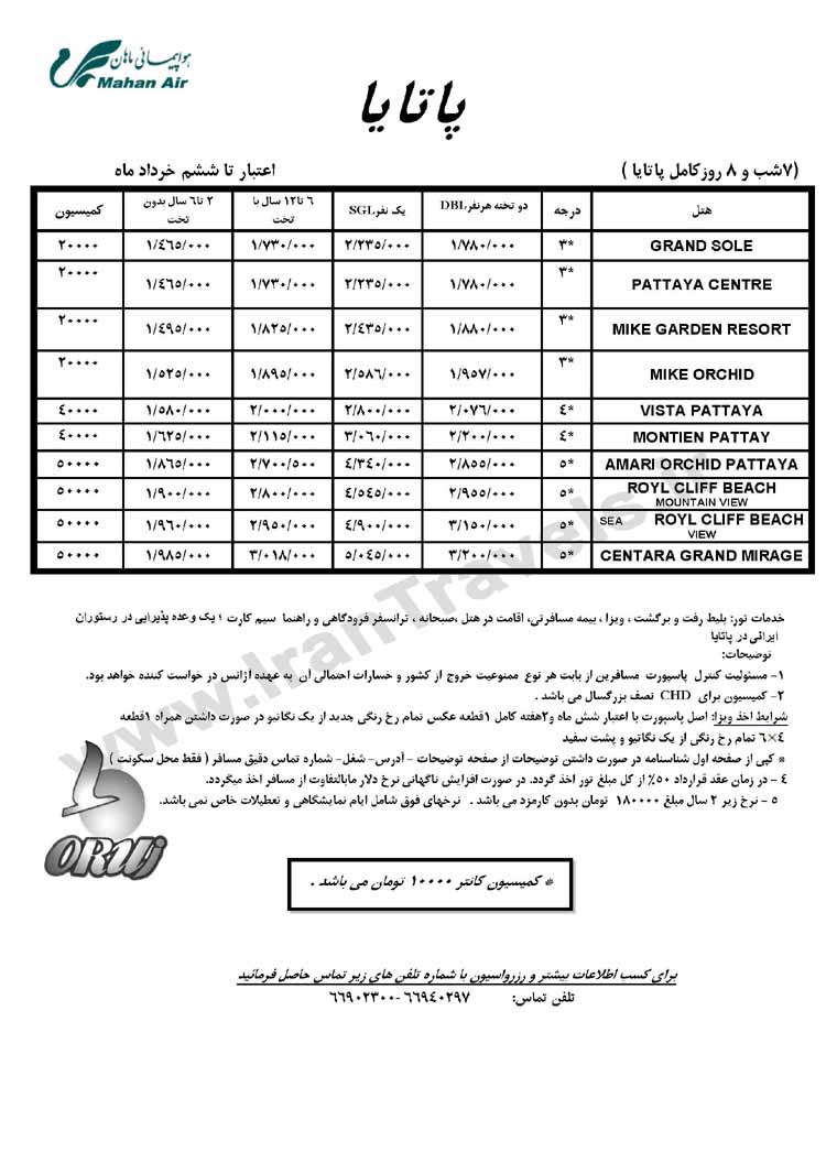 تور هاي تايلند/بهار 92