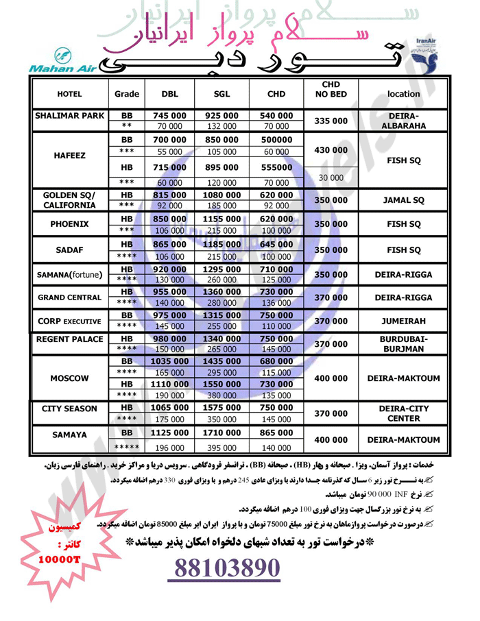 تور دبي