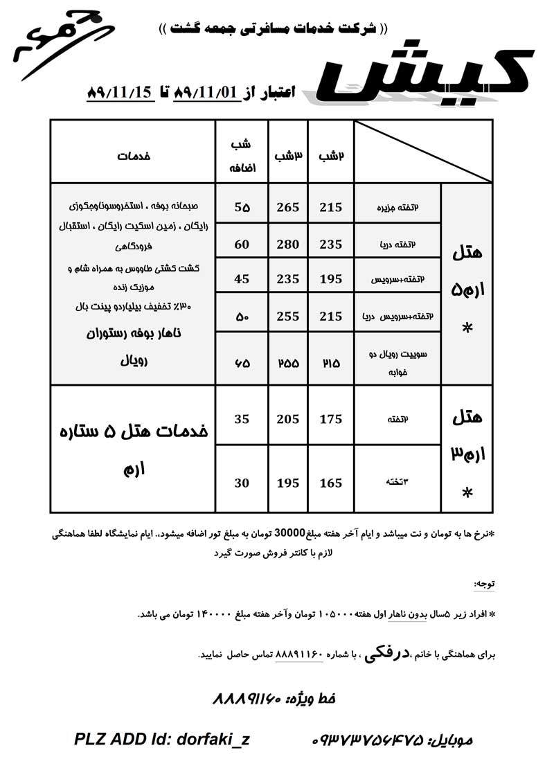 پکيج کيش ويژه بهمن 