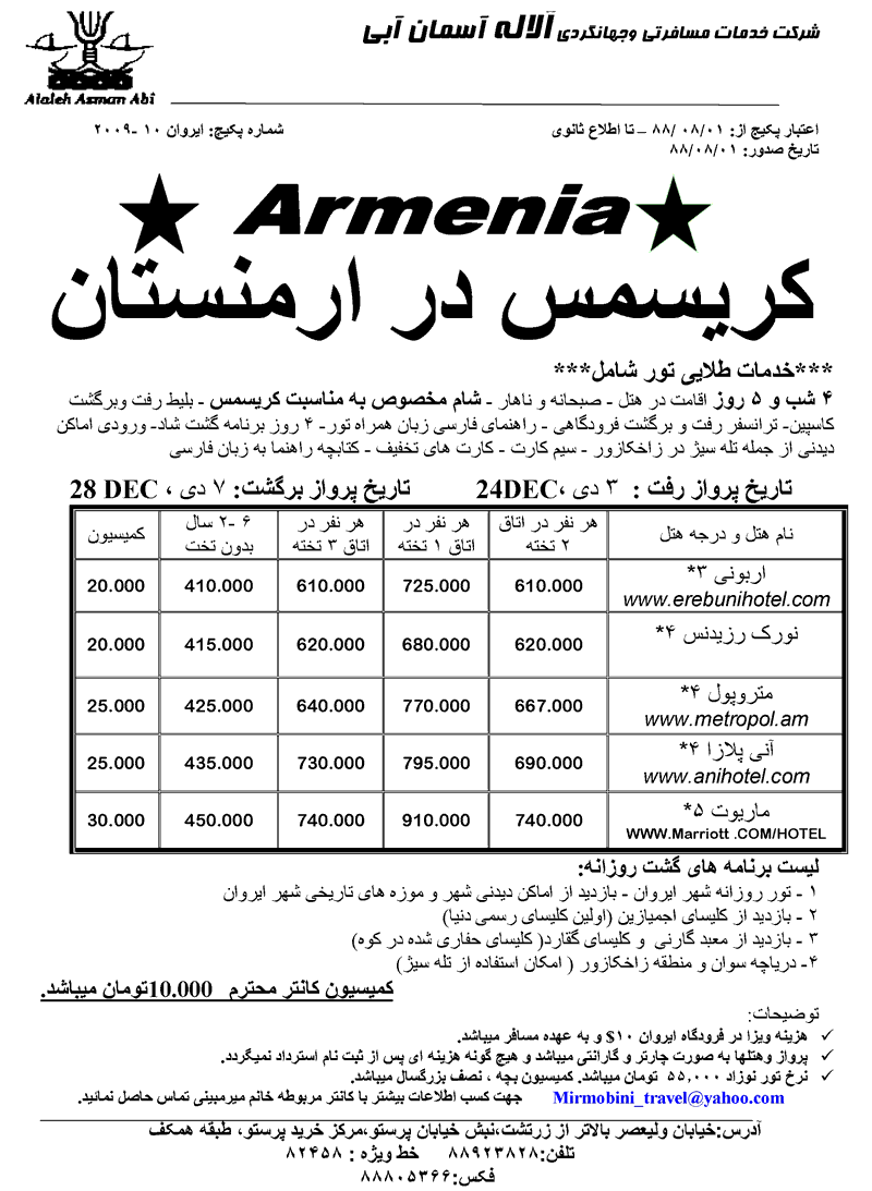 تورهاي ارمنستان