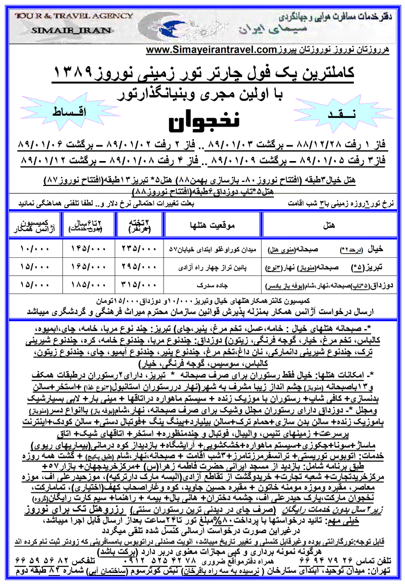 تور زميني ارمنستان و نخجوان ويژه نوروز 89 